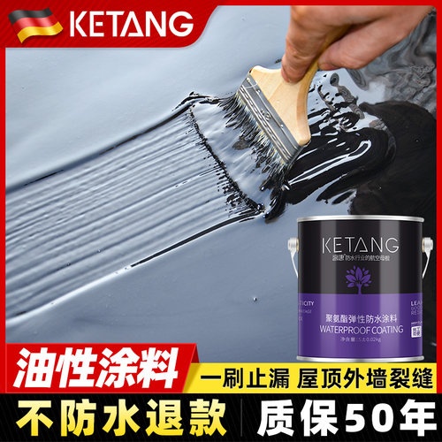 氨酯防水涂料屋顶防水补漏材料油性聚房顶房屋地面外墙专用补漏胶