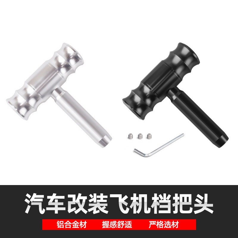 汽车改装金属排挡头飞机操纵杆档把自动手动变速挂档杆通用波棍头图片