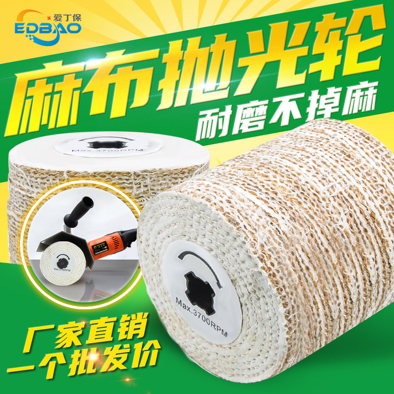 麻轮抛光轮拉丝机专用布麻轮 金属不锈钢镜面拉丝轮120X100麻布轮图片