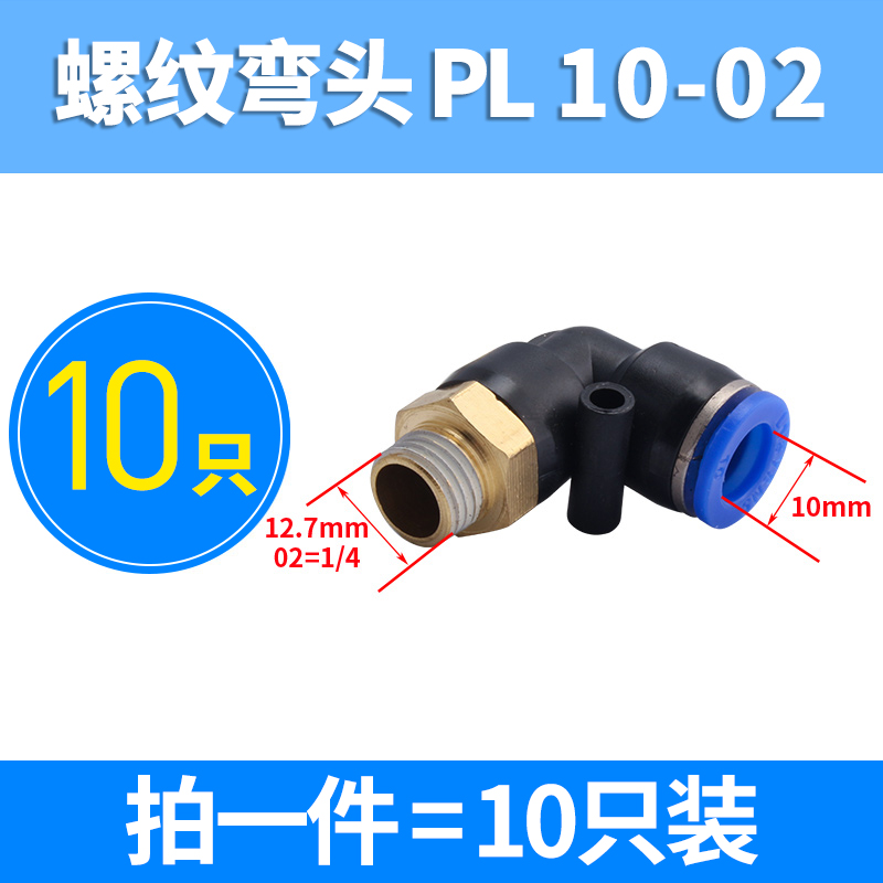 气动快速接头螺纹弯头PL4-M5/8v-02/10-03/16-04气管快插对插6mm
