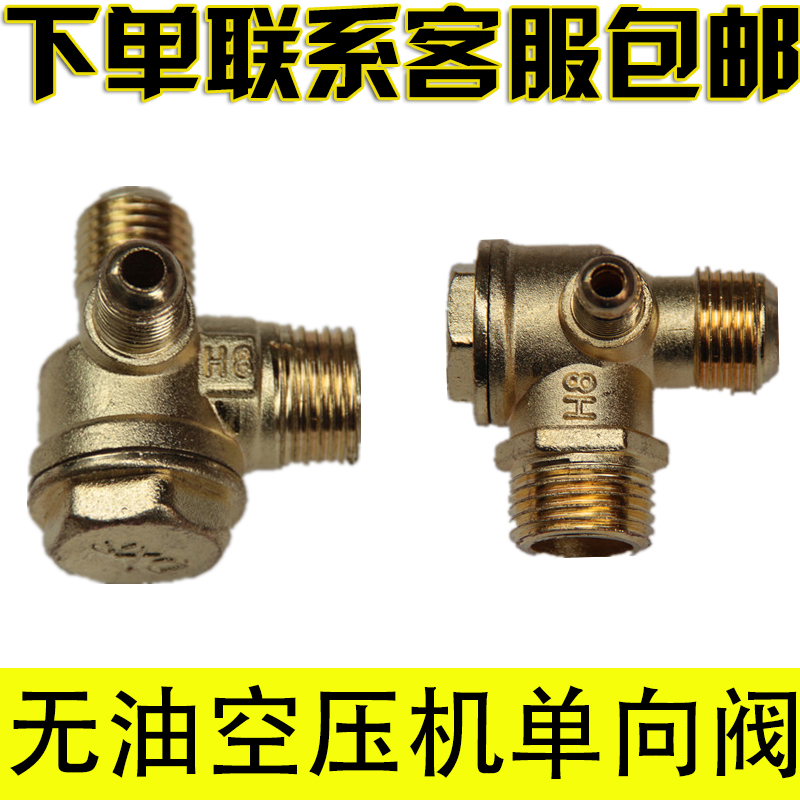 空压机小型打气泵无油机活塞式直联机配件纯铜单向阀止回阀三通