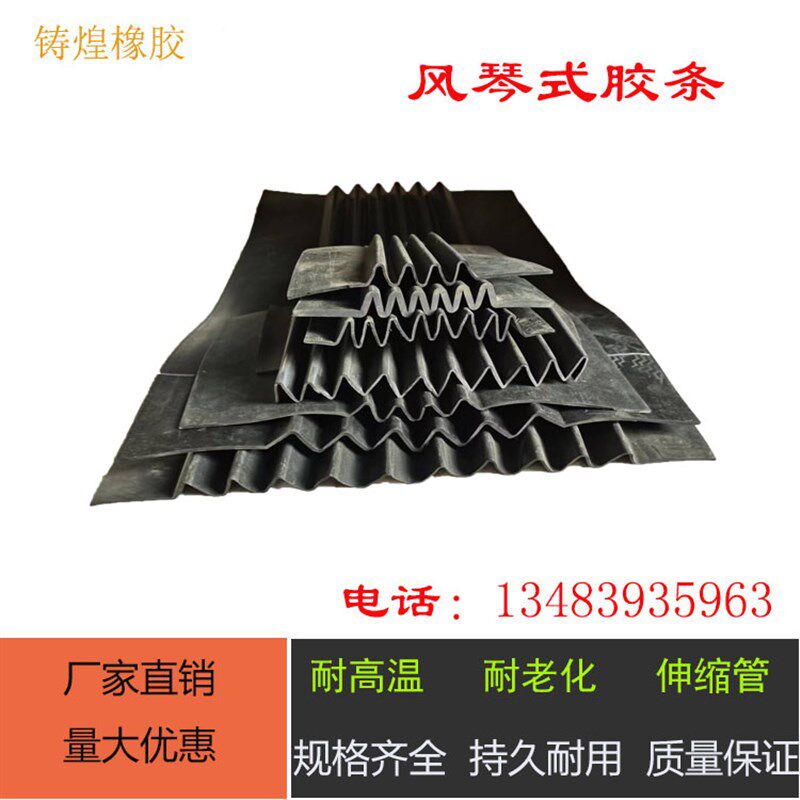 桥粱伸缩缝胶条W型橡胶波纹条建筑风琴板V型条变形条幕墙伸缩缝条