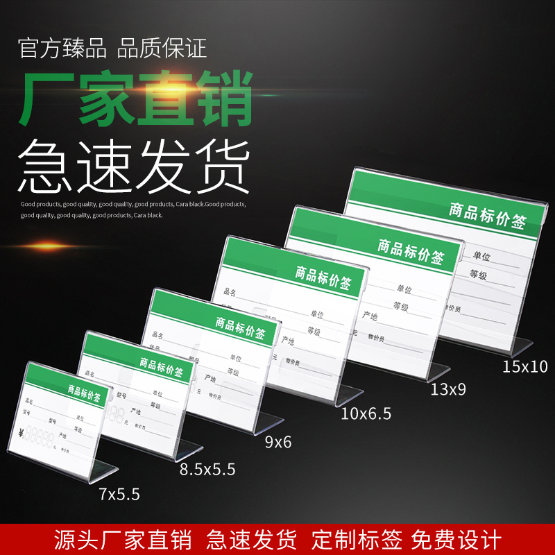 价格标签架 L型透明台卡摆台展示架子桌面商品价签座标价牌定制