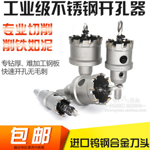 铁铝厚钢板钻孔扩孔器 硬质合金开孔器金属专用不锈钢开孔钻头