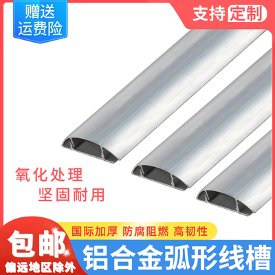 明线铝合金半圆走压地线槽贴地面弧形防踩家用不锈钢电线明装美化