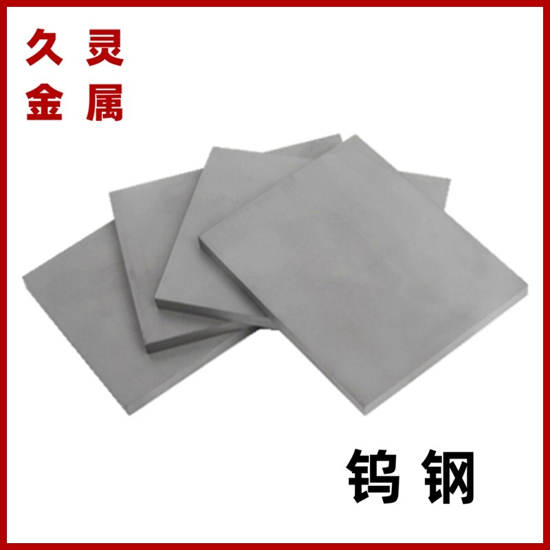 钨钢 硬质合金  YG8  YG15  YG20  YL10.2  钨钢板 钨钢棒 钨钢条