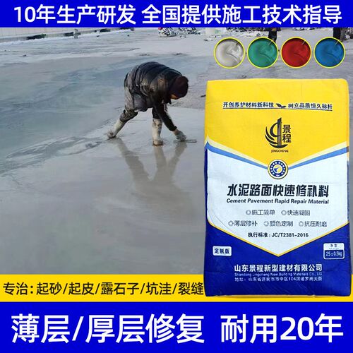 c60水泥地路面高强修补料砂浆c80混凝土道路裂缝起皮防水防冻复剂