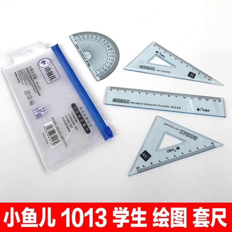 小鱼儿仪尺1013学生套尺卡通四件套内含直尺/三角板/量角器 3卡装