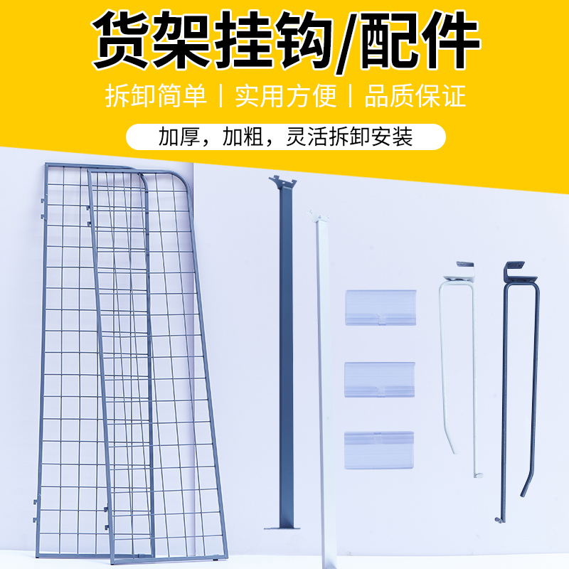 超市货架配件大全横杆横梁挂钩白色加层板分隔板羊角片支架侧网