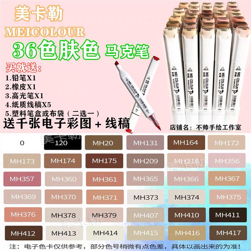 美卡勒马克笔36色肤色套装  肤色套装油性软头硬头学生专业套装