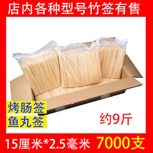 整箱烤肠竹签15cm 7000支香肠签一次性炸鸡柳鸡排热狗签 2.5