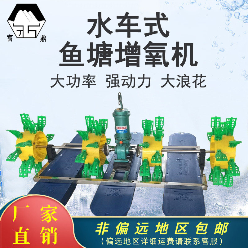 增氧机鱼塘专用水车式浮船大型功率鱼虾水产养殖叶轮氧气机增氧泵