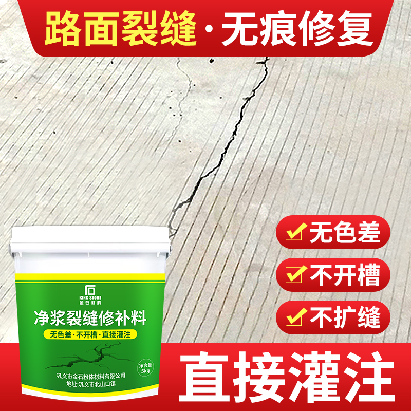 水泥路面裂缝修补料墙体楼板空鼓砼新修混凝土地面裂纹无痕修复剂