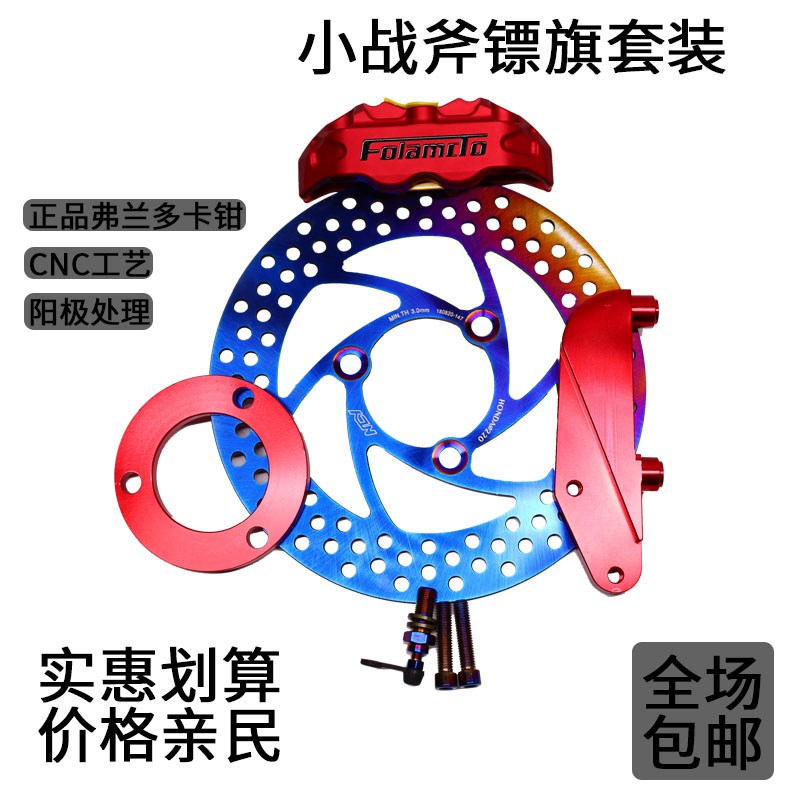电摩改装骠骑平叉碟刹套装小战斧对四大鲍鱼浮动盘固定碟刹车总成