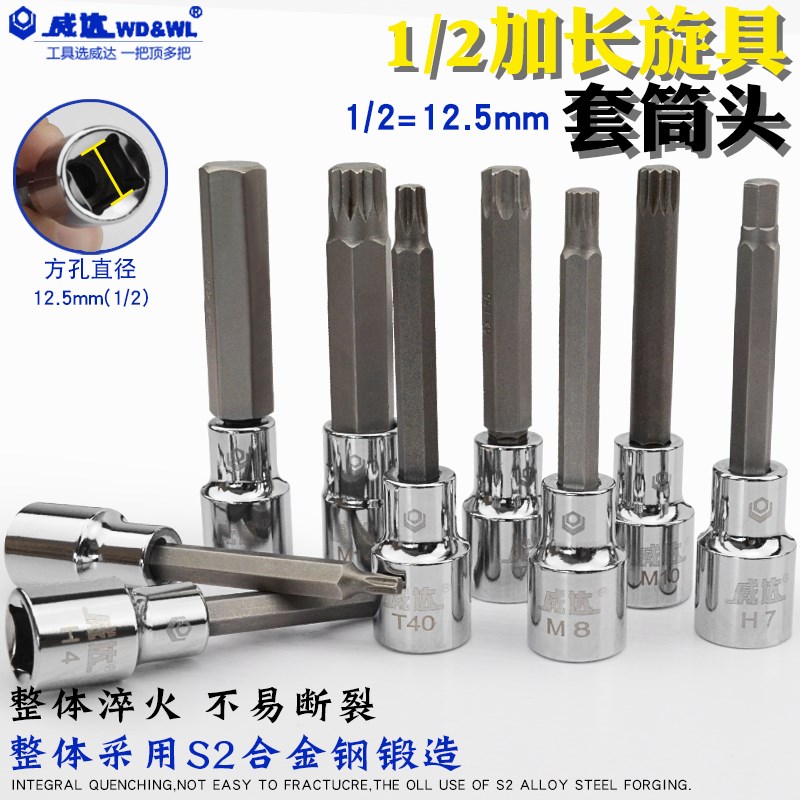 威达内六角套筒扳手旋具头12.5mm电动梅花6角旋具套头子加长批头