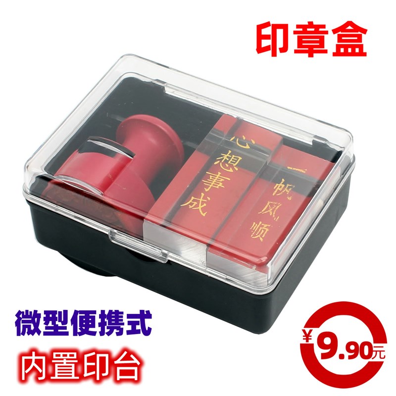 小号可携式透明塑料印章盒 多功能印章盒子私章印鉴收纳盒带印泥图片