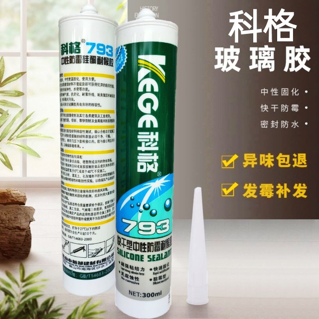 玻璃胶防水防霉防黑中性酸性厨卫结构密封胶瓷白色透明硅胶793