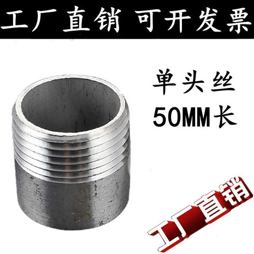 304/201不锈钢加长单头丝 50MM管子单头丝 水管接头焊接外丝牙头