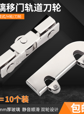 5mm玻璃滑轮推拉移门轮展示玻璃柜门滑轮刀型手机柜台轮轨道滚轮