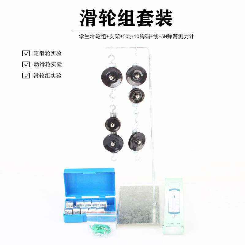 全套金属滑轮组及支架套装初中物理实验力学机械效应教学仪器材小