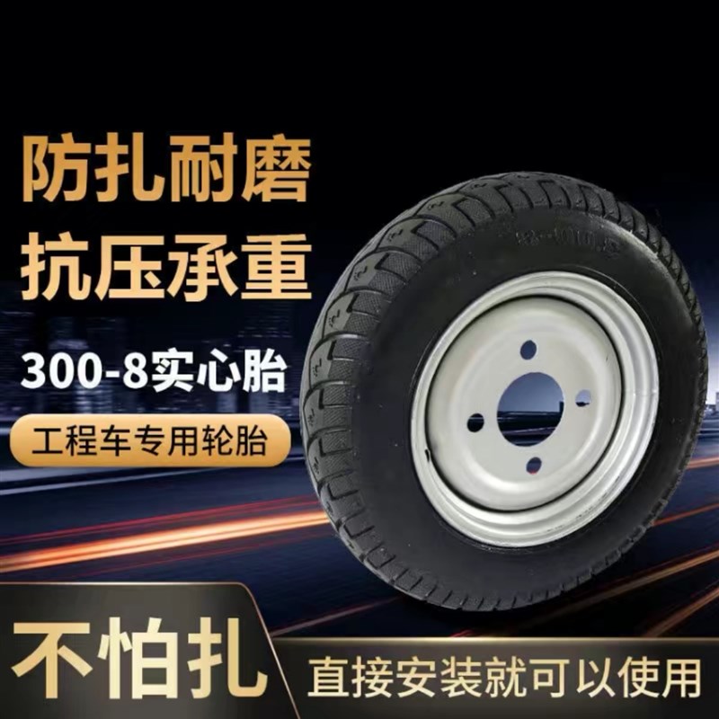 实心胎电动三轮车灰斗车工地工程车300-8轮胎免充气轮胎手推车胎