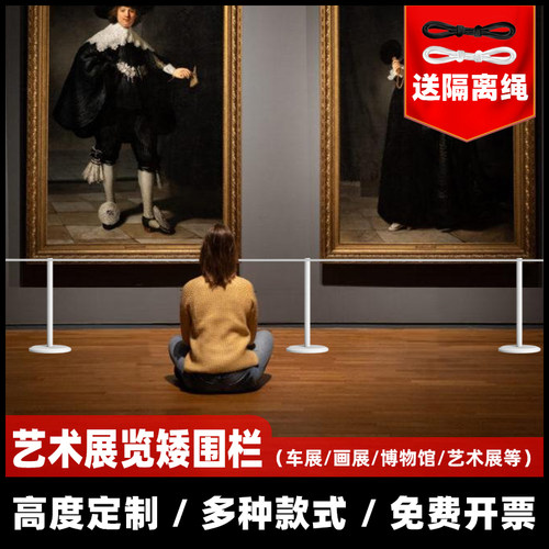 博物馆展览画展美术护栏穿绳警戒线一米线栏杆隔离带艺术矮围栏