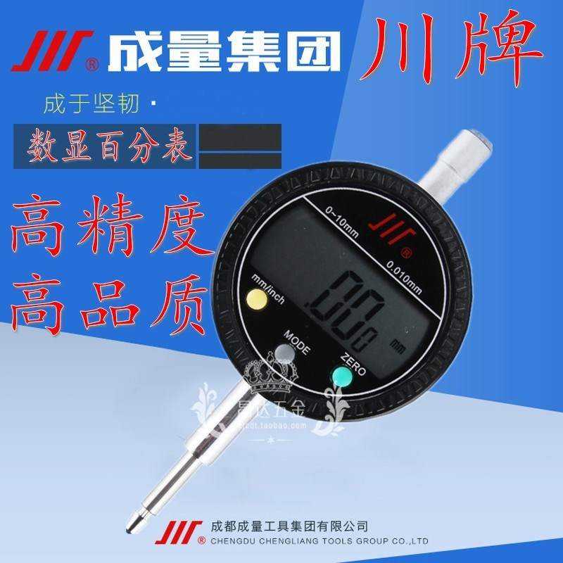 成量电子百分表/百分表0-5 0-10/25/0-50mm 数显指示百分表