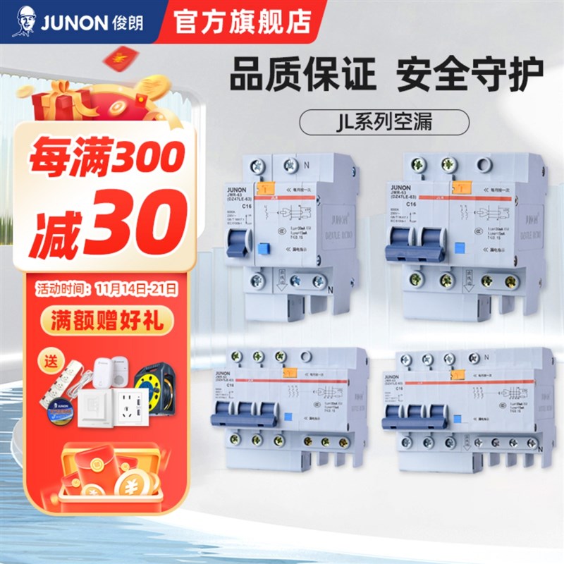 俊朗 漏电开关  漏电保护器1P2P3P 三相四线 漏电断路器 JL系列