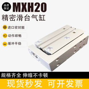 小型气动精密滑台气缸MXH20