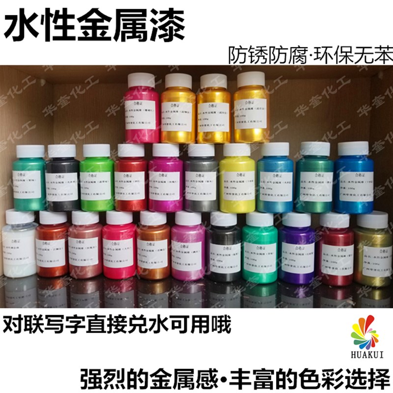 彩漆水性金色环保水性金属漆白色铁艺油漆金属门翻新栏杆水管改色