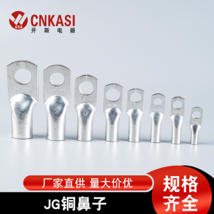 120平方线鼻子冷压接线端子铜线耳电线端子接 铜鼻子JG16