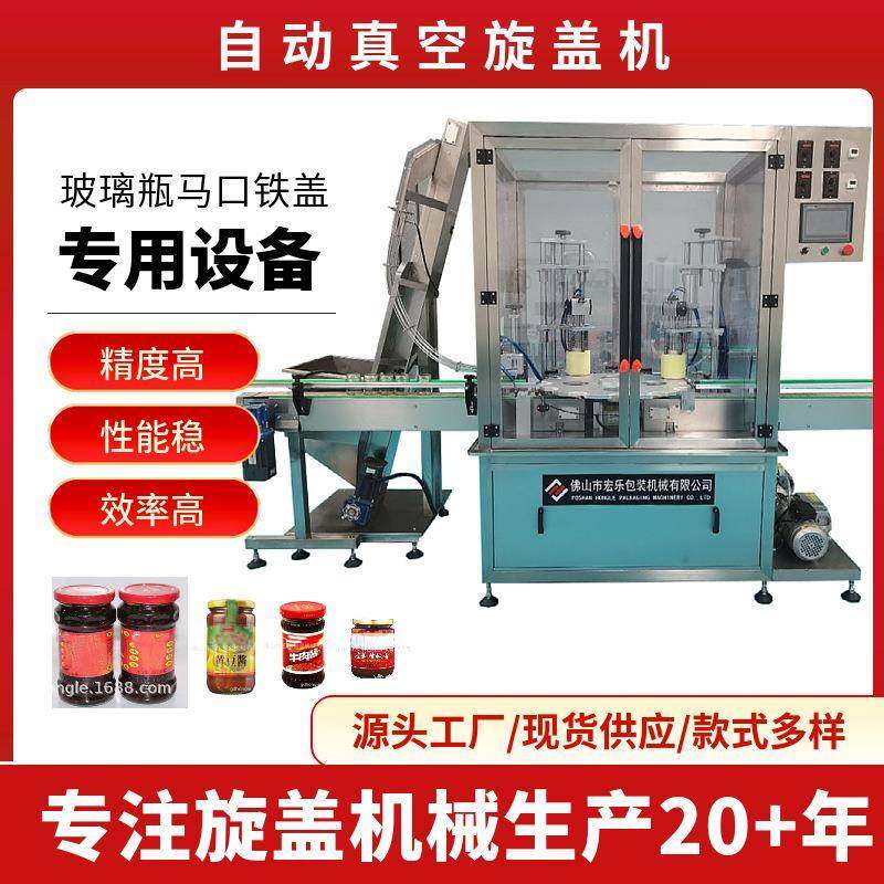 真空旋盖机全自动辣椒酱燕窝罐头旋盖机全自动真空旋盖机,办公设备/耗材/相关服务,封口机,淘宝优惠券,粉丝福利购,淘宝优惠卷