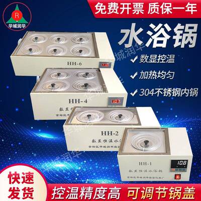 恒温水浴锅HH-4304不锈钢内胆双列四孔数显恒温水浴锅