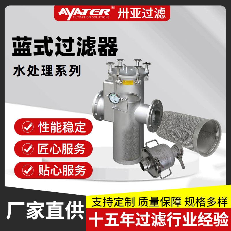 过滤工业过滤装置304不锈钢篮式过滤器直通式除污器生产厂家