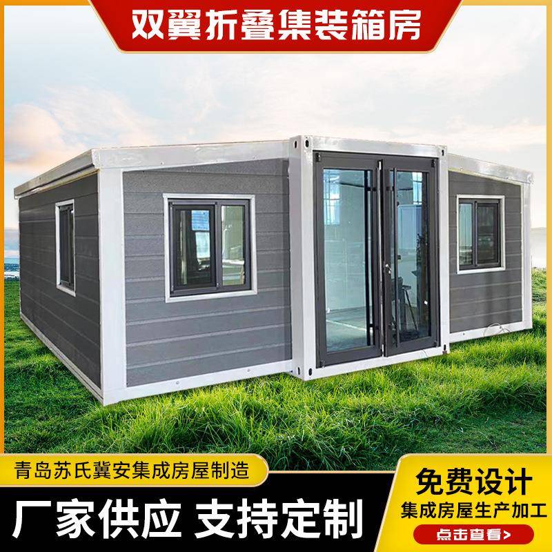 双翼可折叠集装箱房民宿住房三合一移动式扩展活动房住人集成房屋
