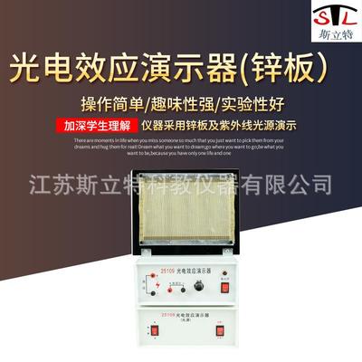 25109光电效应演示器带光源和锌板高中物理光量子学教学仪器实验