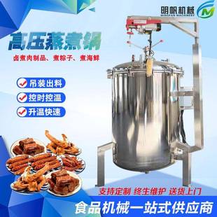大型高压锅商用不锈钢高压浸糖机 全自动粽子煮锅酱牛肉烧鸡立式