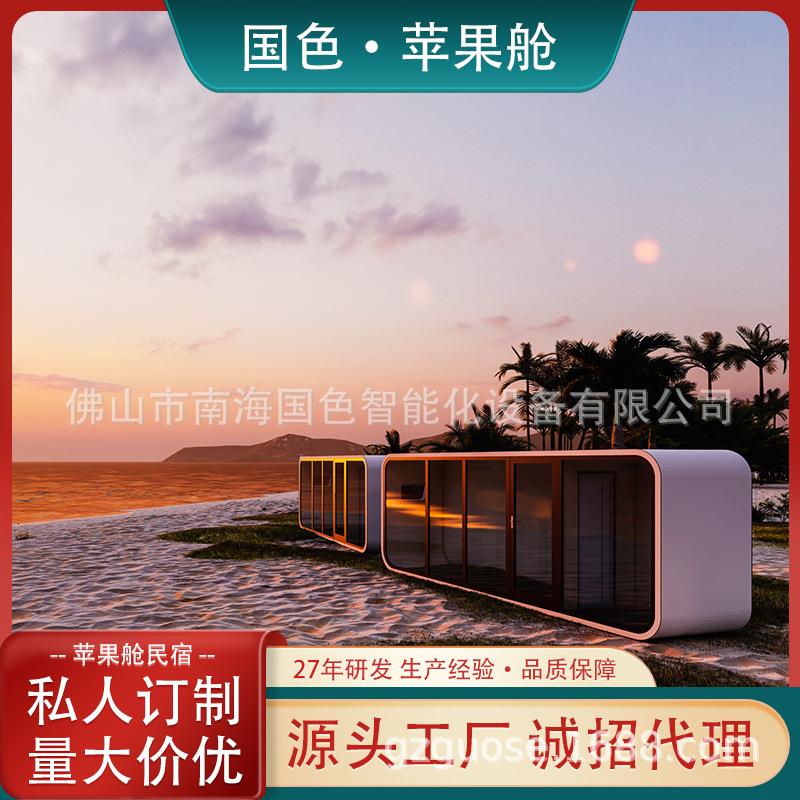 移动苹果舱迷你别墅网红集装箱房屋太空舱移动酒店展厅生产厂家