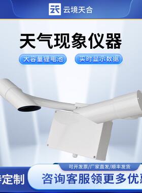 大气能见度监测仪50KM能见度传感器公路能见度监测站天气现象仪