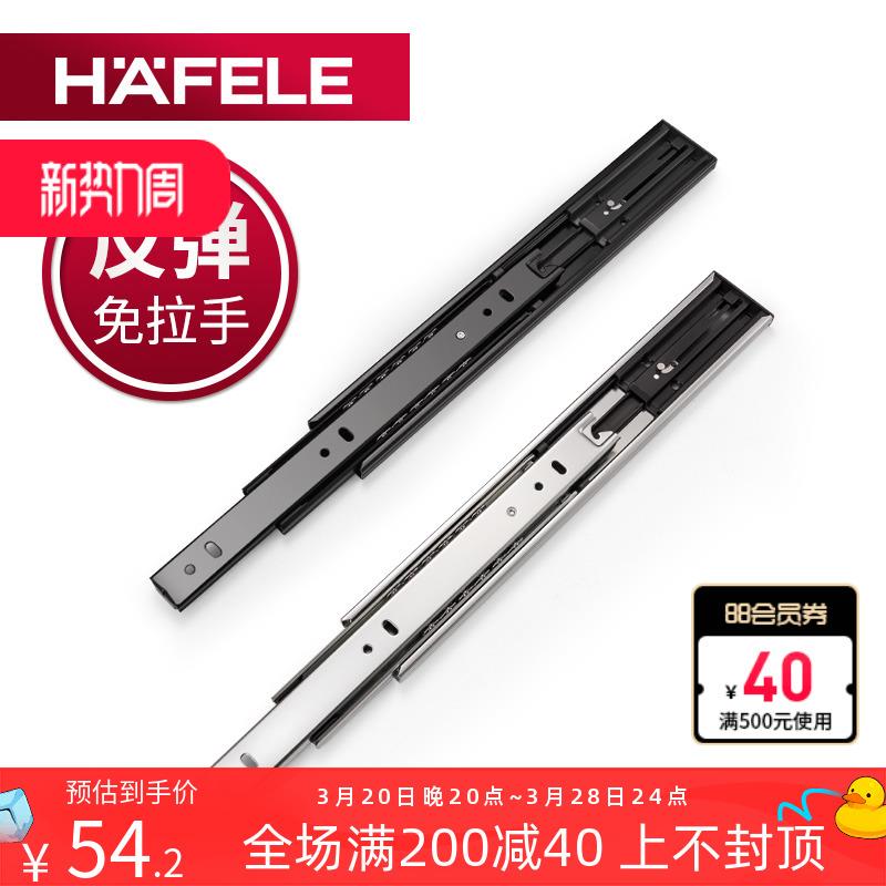 德国海福乐HAFELE家具抽屉隐形免拉手反弹侧装全拉出三节自弹导轨