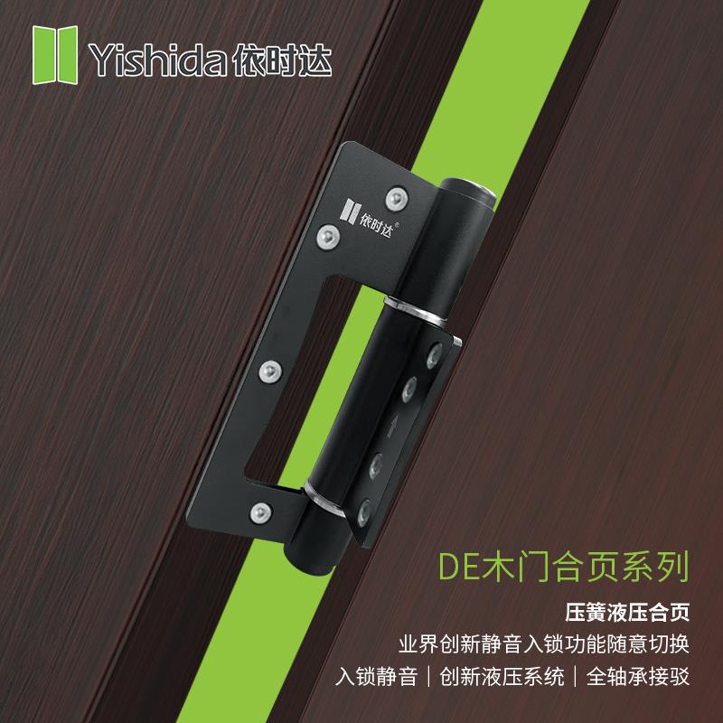 依时达五寸DE子母液压缓冲自动关闭门器静音合页铰链免开槽