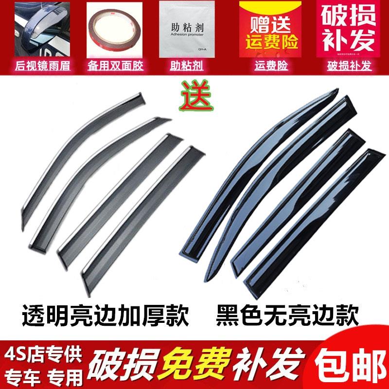 夏利A+ N3 N5 N7菱悦V3 森雅R7 M80 S80 威志V5凯越晴雨挡雨眉