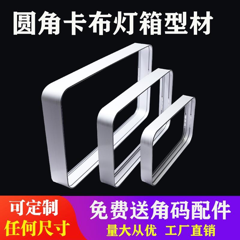 圆角铝型材灯箱UV软膜卡布无边框异形单双面定做弧形户外广告牌