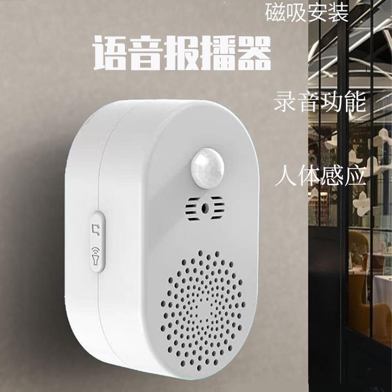 语言播报器欢迎光临感应器进门店铺超市叮咚门铃感应器报警器商用
