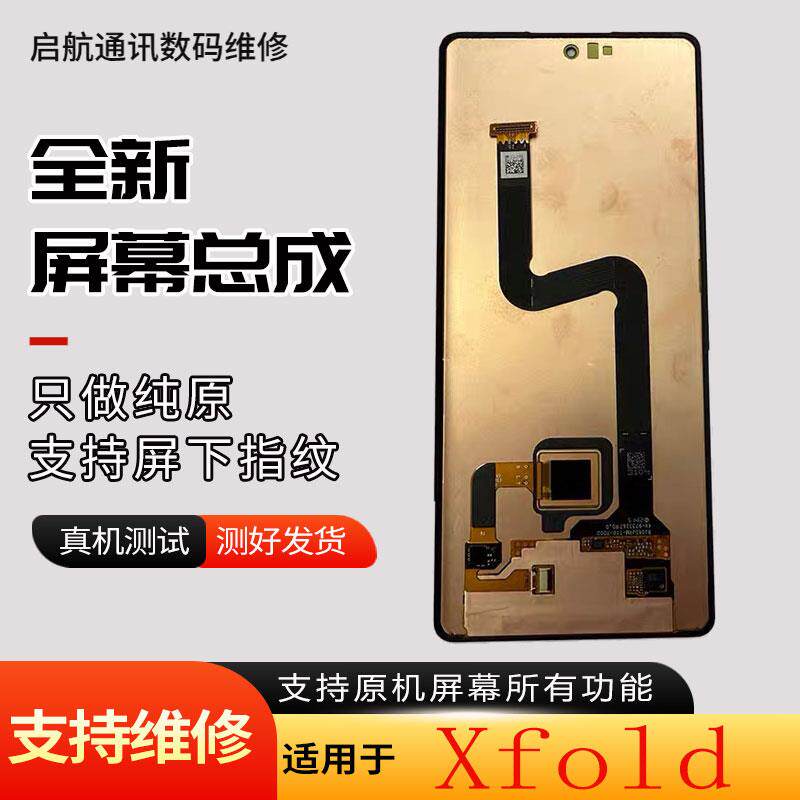 适用Vivo Xfold1屏幕总成 Xfold+外屏总成Xfold2 Xfold3折叠屏幕