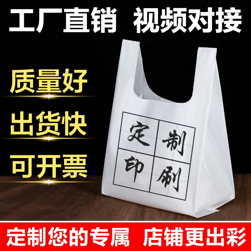 超市购物塑料袋定做手提背心式食品级外卖打包袋子订做定制印logo