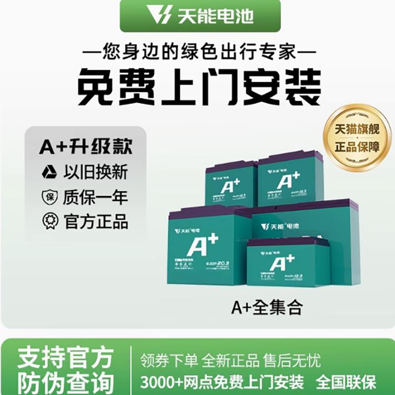 天能A+新升级铅酸蓄电池48V60V72V电动车石墨烯电池电动车电池