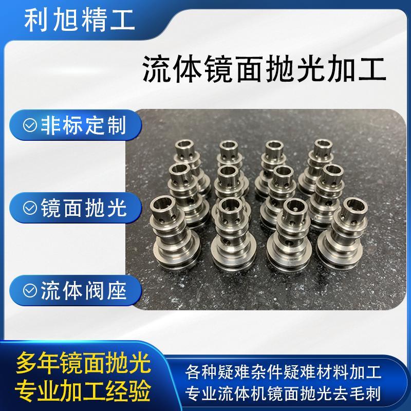 流体镜面抛光加工内孔去毛刺珩磨高光洁度控制阀阀体阀座阀芯研磨
