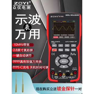 zoyi众仪示波器万用表二合一手持小型数字高精度汽车维修ZT702S