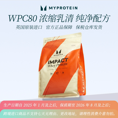 2.2磅Myprotein熊猫乳清蛋白粉